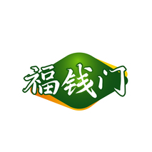 福钱门