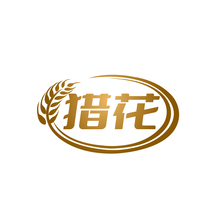 猎花
