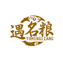 遇名粮