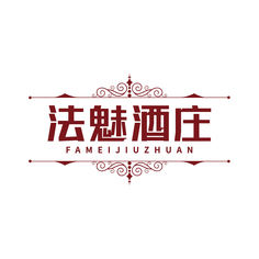 法魅酒庄 FAMEIJIUZHUAN