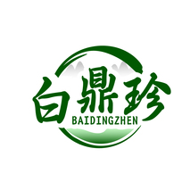 白鼎珍
