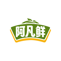 阿凡鲜