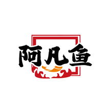 阿凡鱼