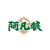 阿凡狼