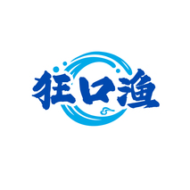 狂口渔
