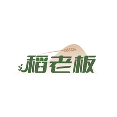 稻老板