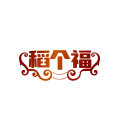 稻个福