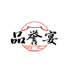 品誉宴