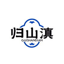 归山滇GUISHANDIAN