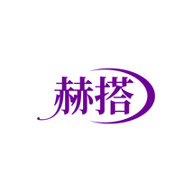 赫搭
