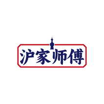 沪家师傅