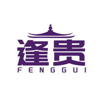 逢贵FENGGUI