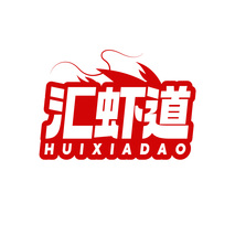 汇虾道HUIXIADAO