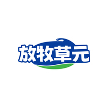 放牧草元