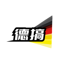 德搞