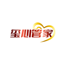 玺心管家