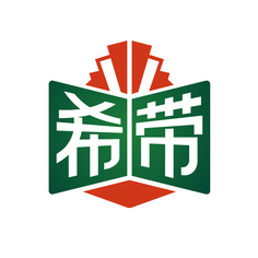 希带