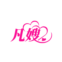 凡嫂