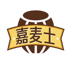 嘉麦士