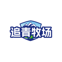 追青牧场