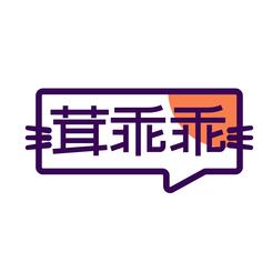 茸乖乖