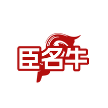 臣名牛