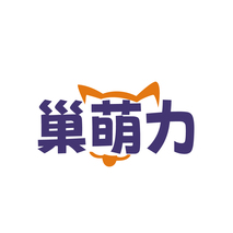 巢萌力