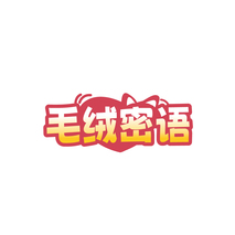 毛绒密语