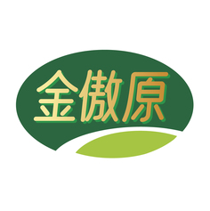 金傲原