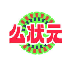 么状元