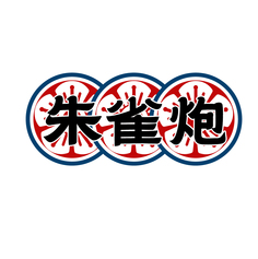 朱雀炮