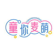 童你麦萌
