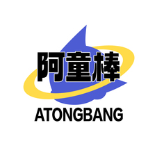阿童棒