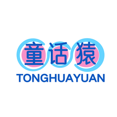 童话猿