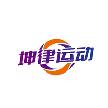 坤律运动