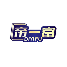 帝一富