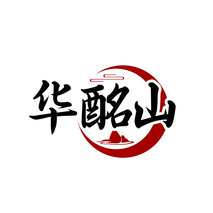 华酩山