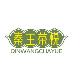 秦王茶悦