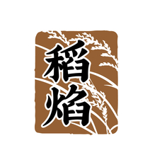 稻焰