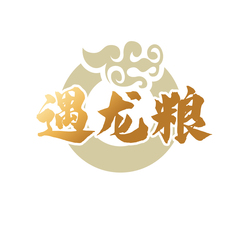 遇龙粮