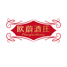 欧蔚酒庄