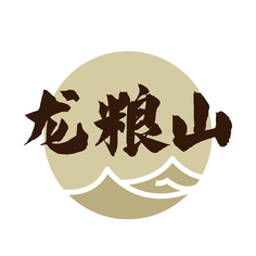 龙粮山