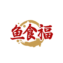 鱼食福