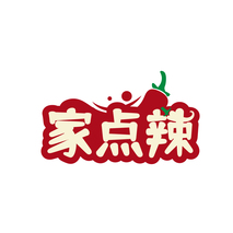家点辣