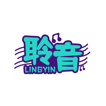 聆音