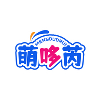 萌哆芮