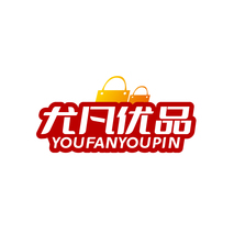 尤凡优品
