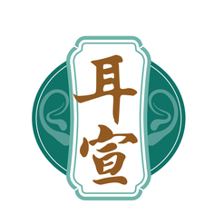耳宣