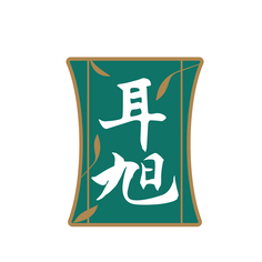 耳旭