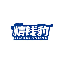精钱豹JINGQIANBAO